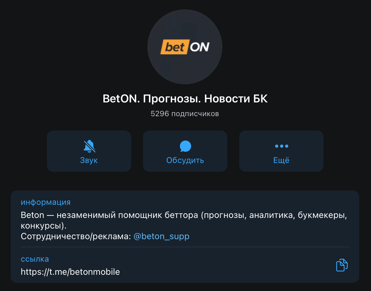 Телеграм канал Betonmobile(БетонМобайл)