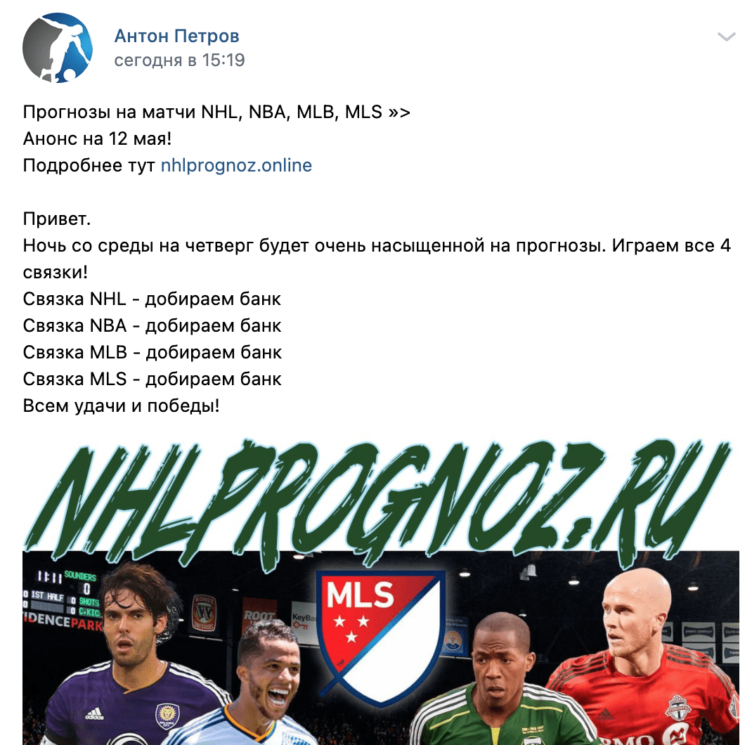 Прогноз на странице ВК Stavka-Prognoz(Ставка прогноз ру)
