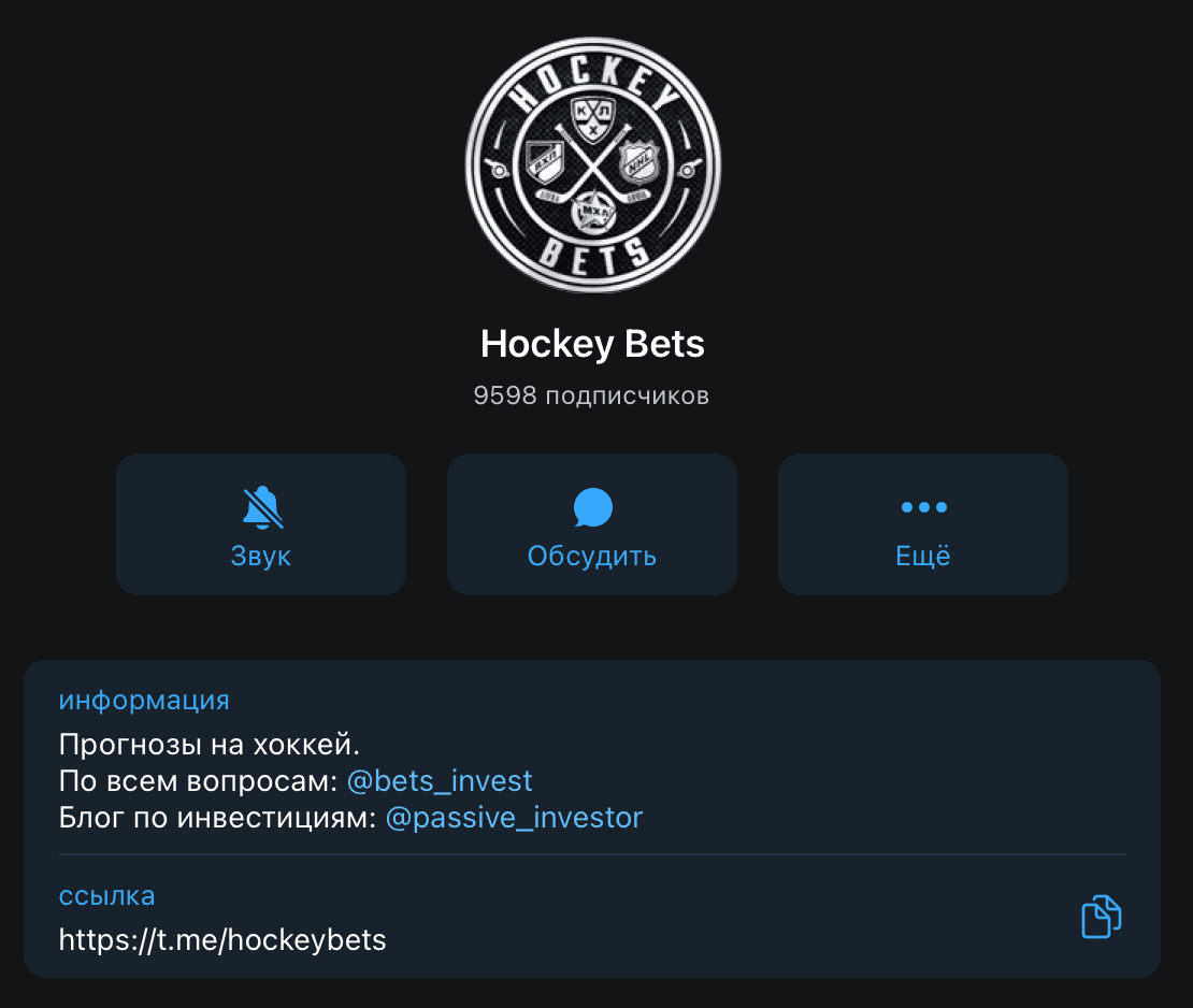 Телеграм канал Hockey Bets(Хоккей Бетс) Телеграм канал Hockey Bets(Хоккей Бетс)