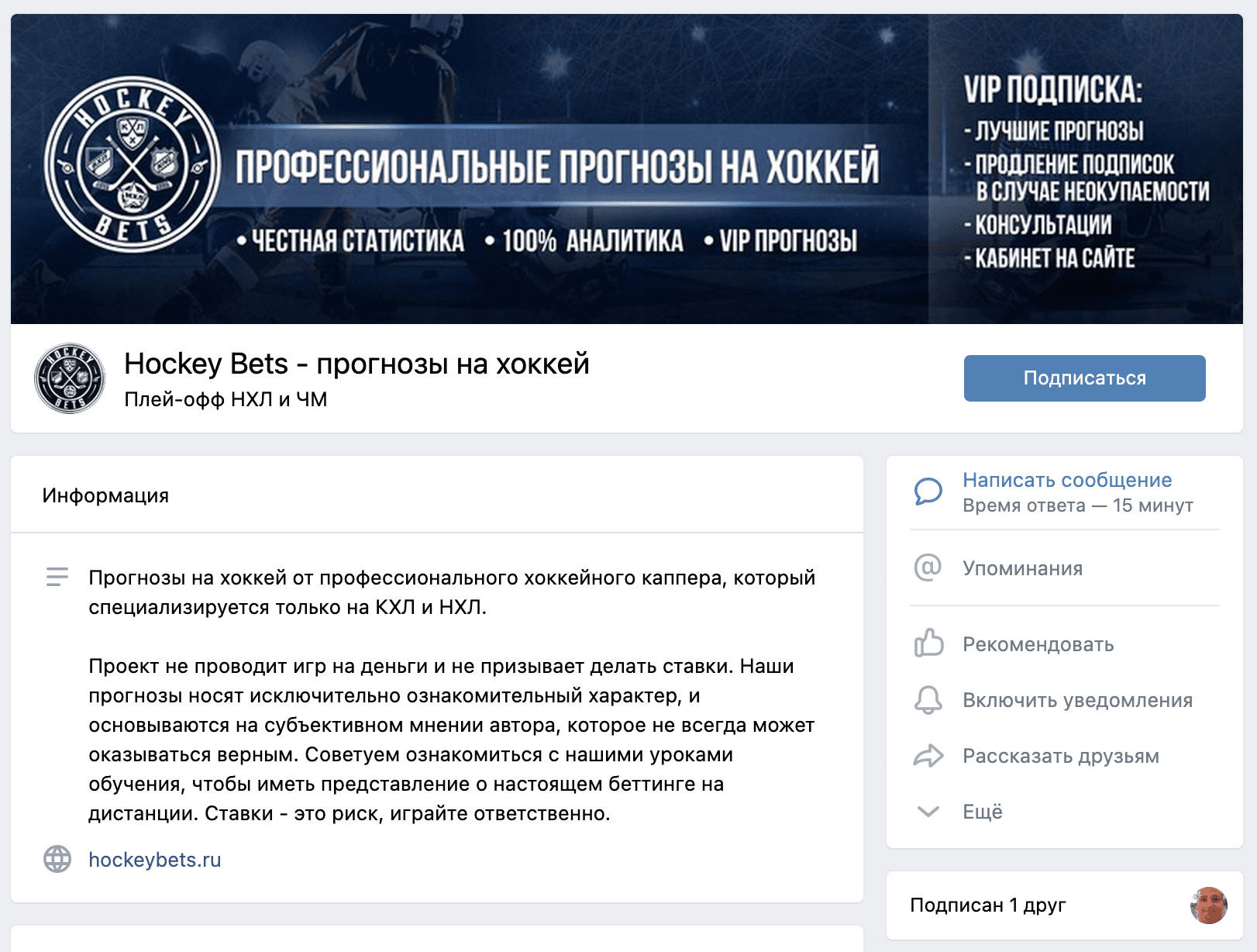 Группа ВК Hockey Bets(Хоккей Бетс)