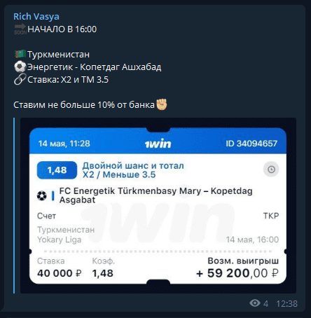 Прогнозы от Rich Vasya