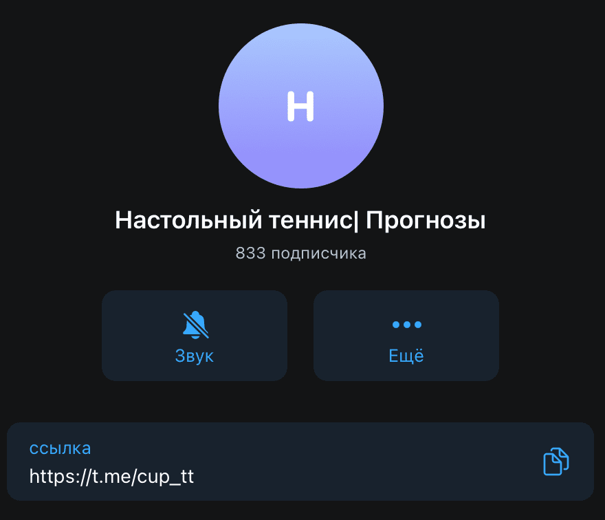 Телеграм канал Настольный теннис TT CUP (ТТ КАП)