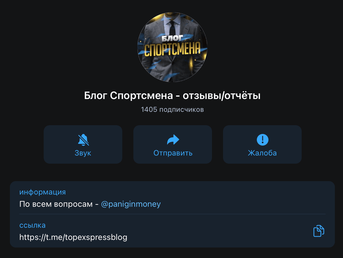 Телеграм канал Блог Спортсмена