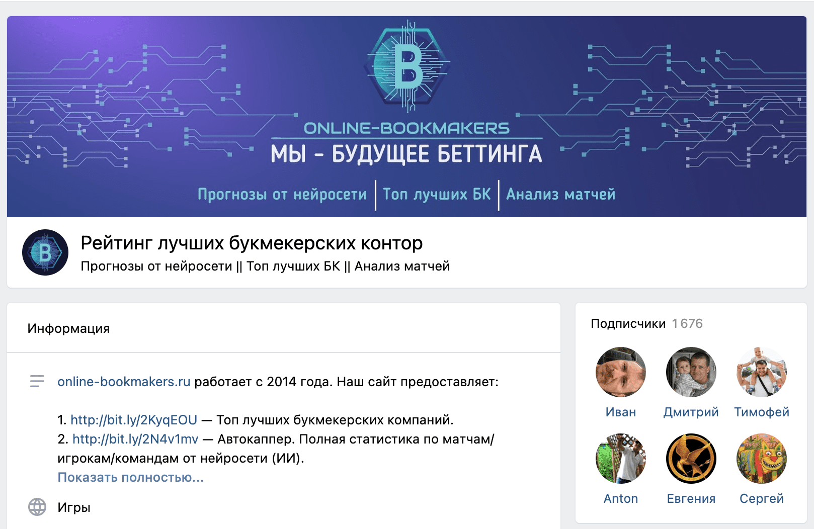 Группа ВК Online-Bookmakers.com