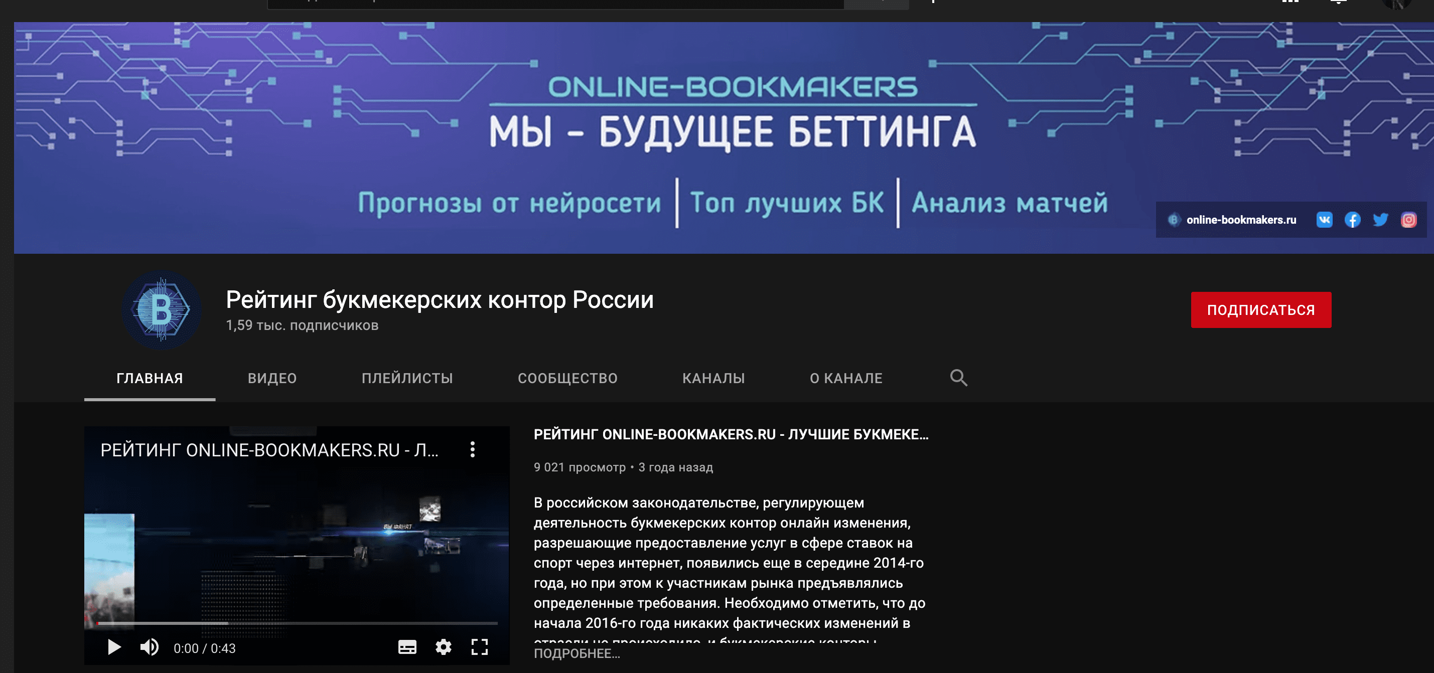 Ютуб канал Online-Bookmakers.com