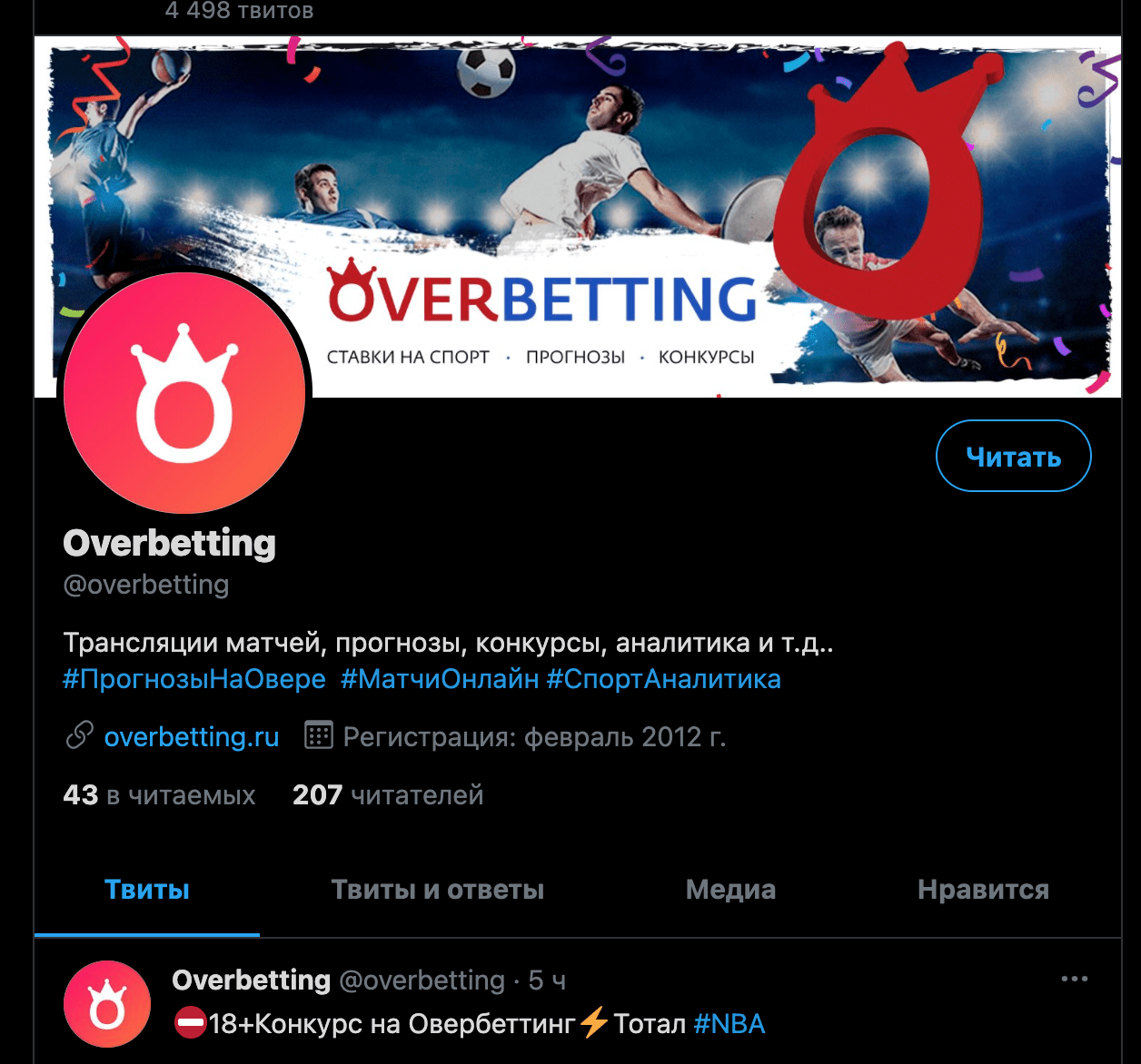 Твиттер аккаунт Overbetting.expert(Овербеттинг.эксперт)
