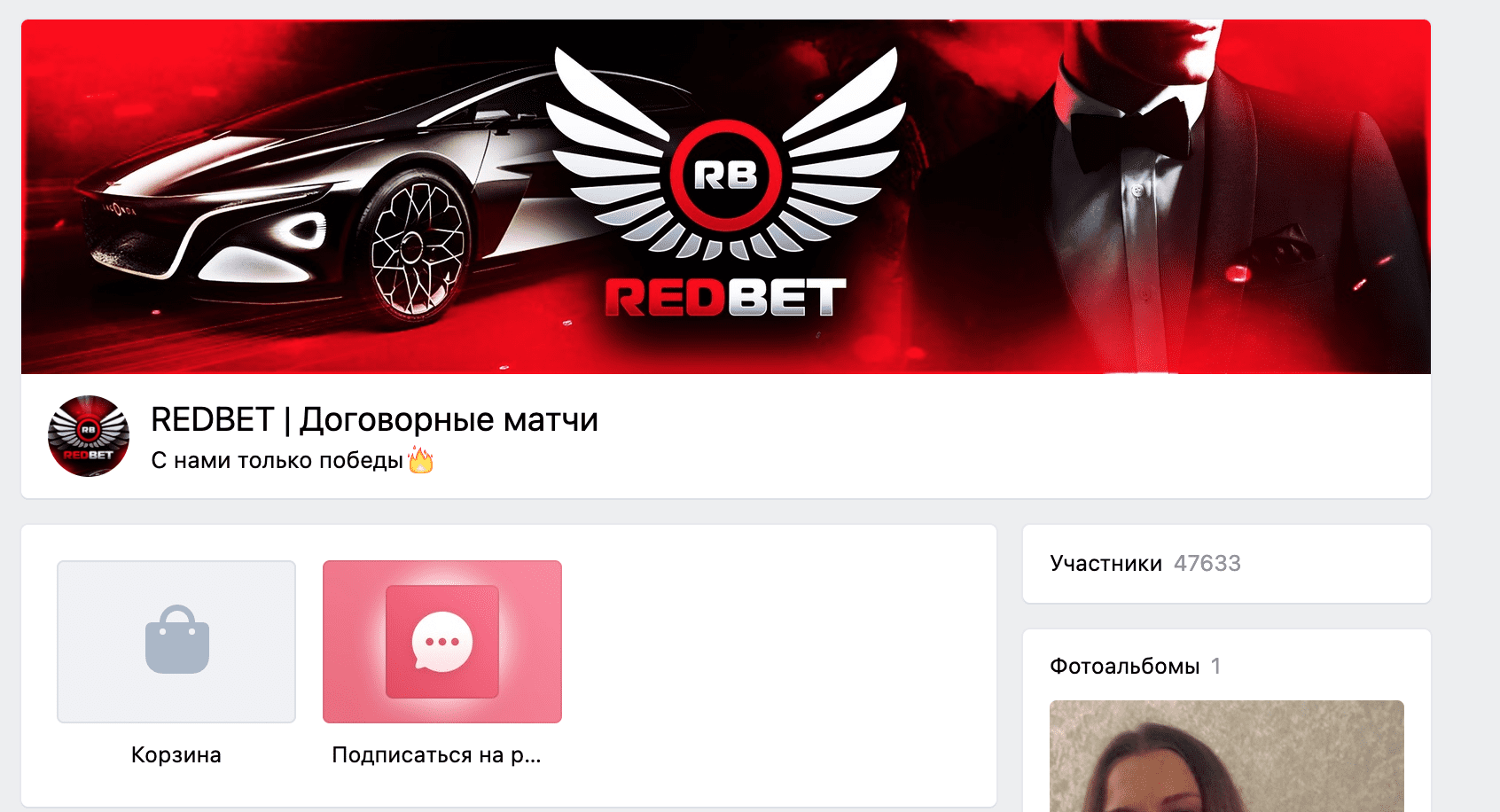 Группа ВК Redbet(Ред Бет)