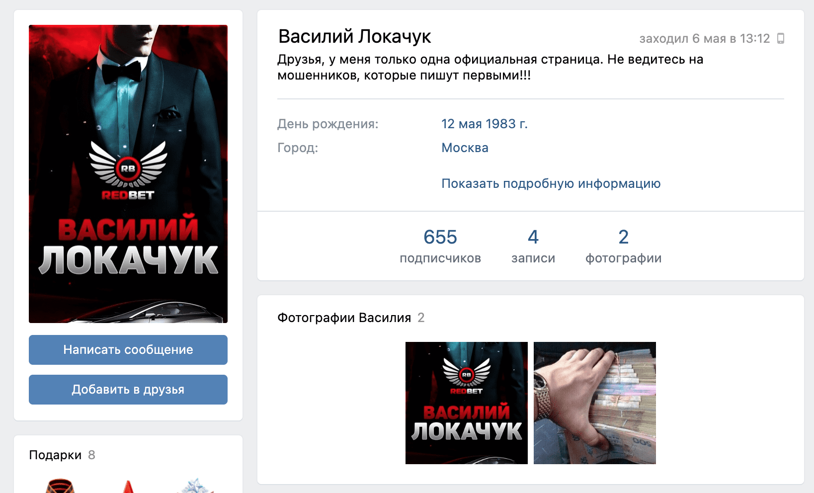 Страница ВК основателя проекта Redbet(Ред Бет)