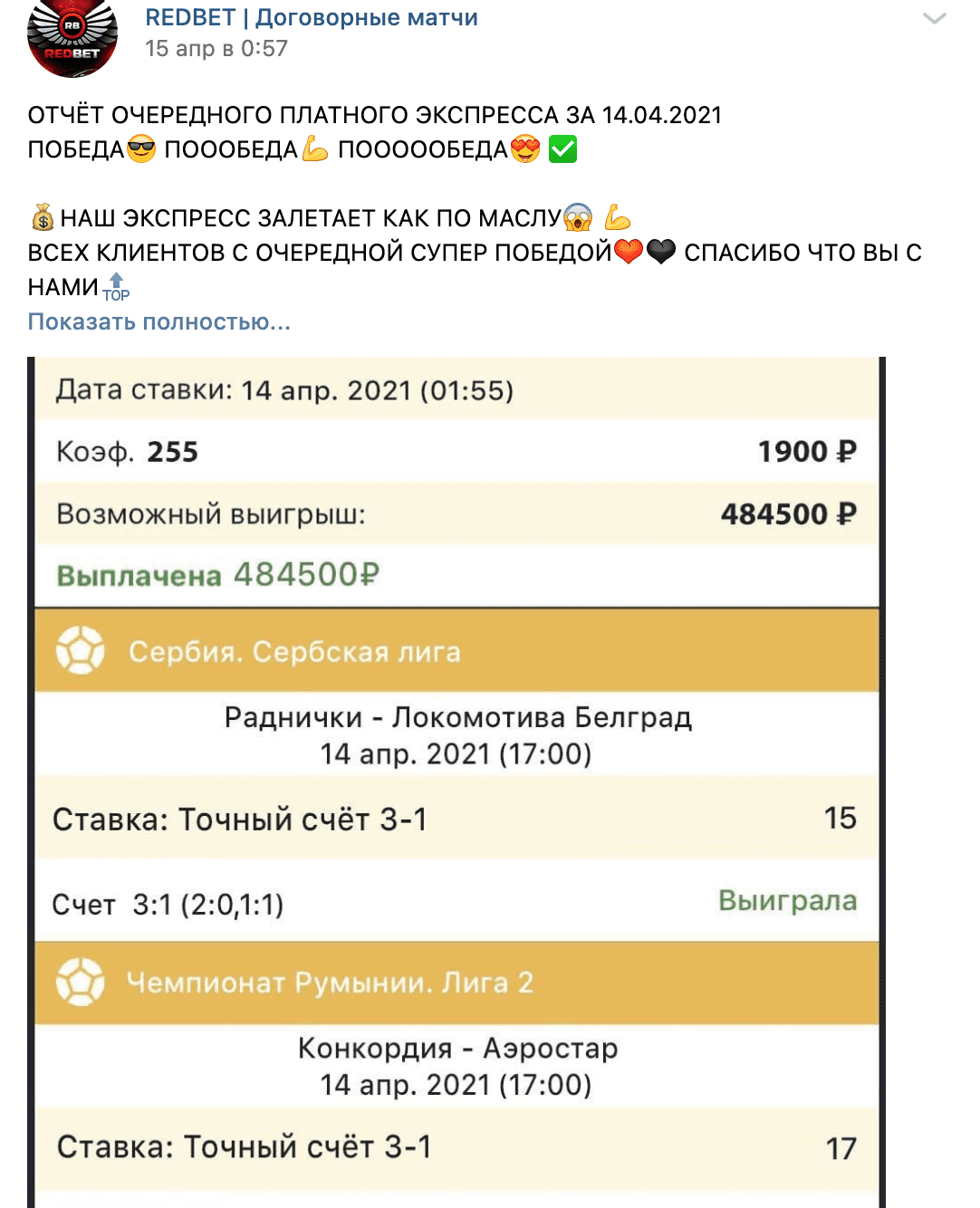 Прогноз в группе ВК Redbet(Ред Бет)