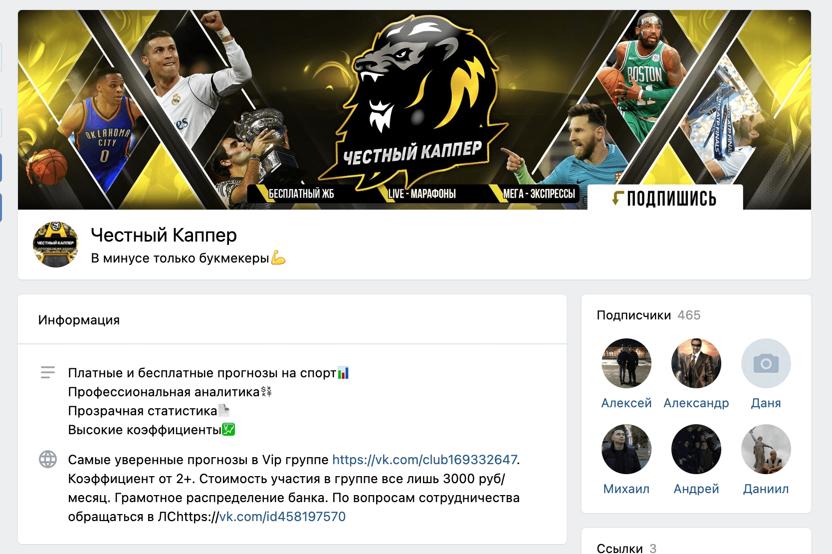 Группа а ВК Честный каппер