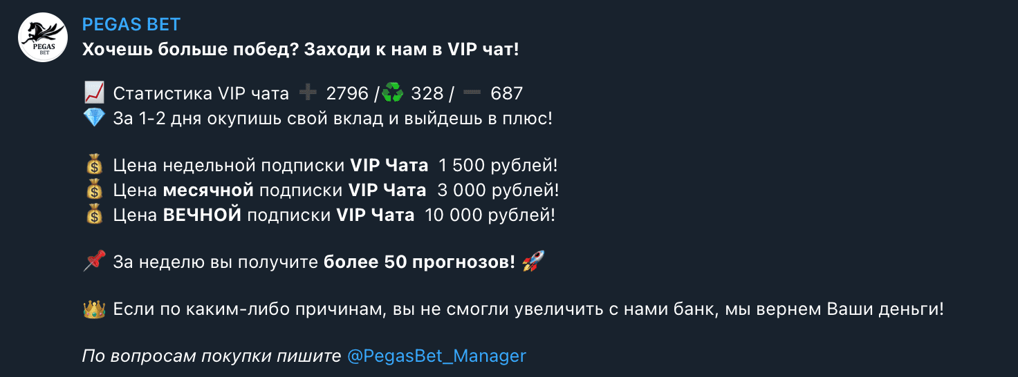 Ценовая политика в телеграм канале Pegas Bet(Пегас Бет)