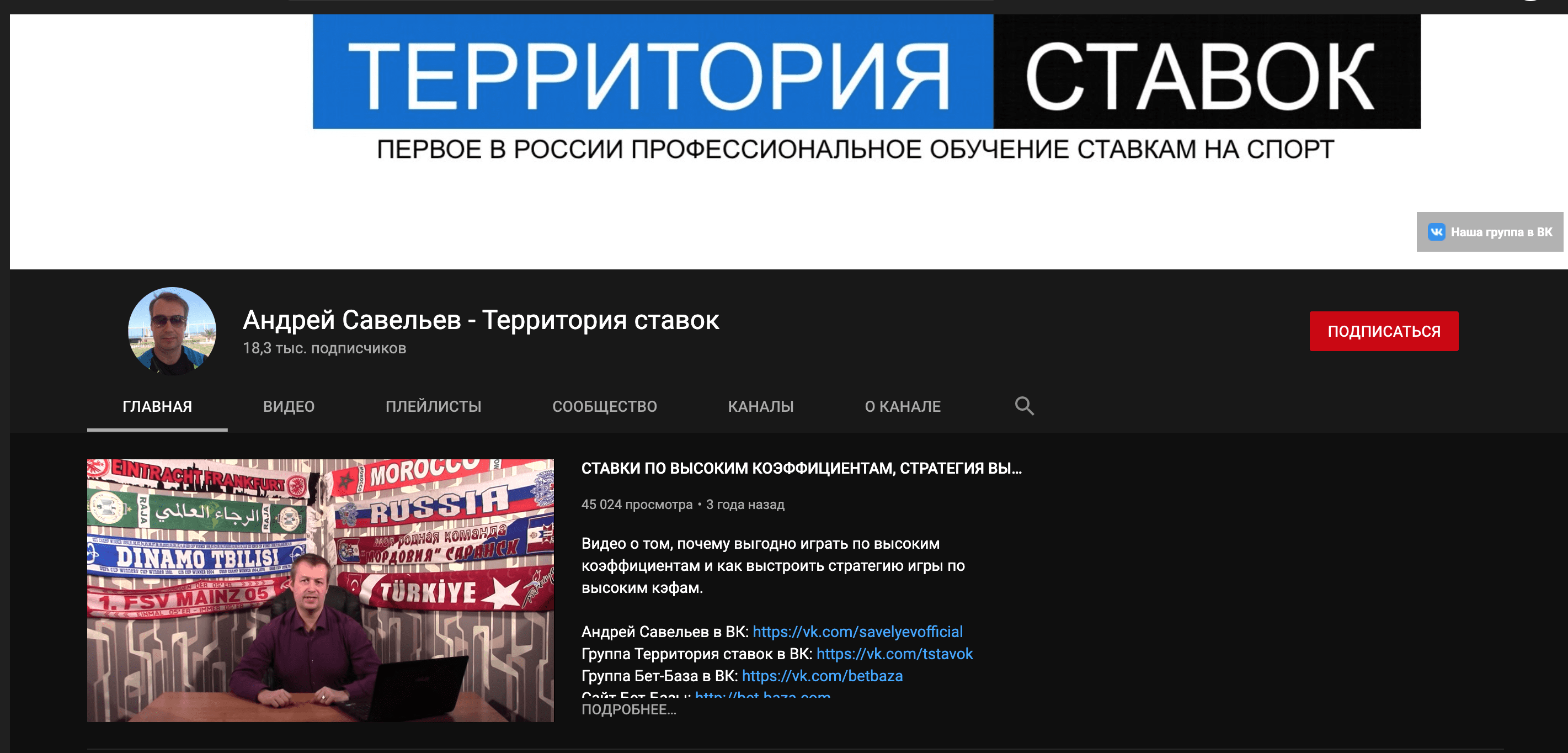 Ютуб канал Территория ставок с Андреем Савельевым