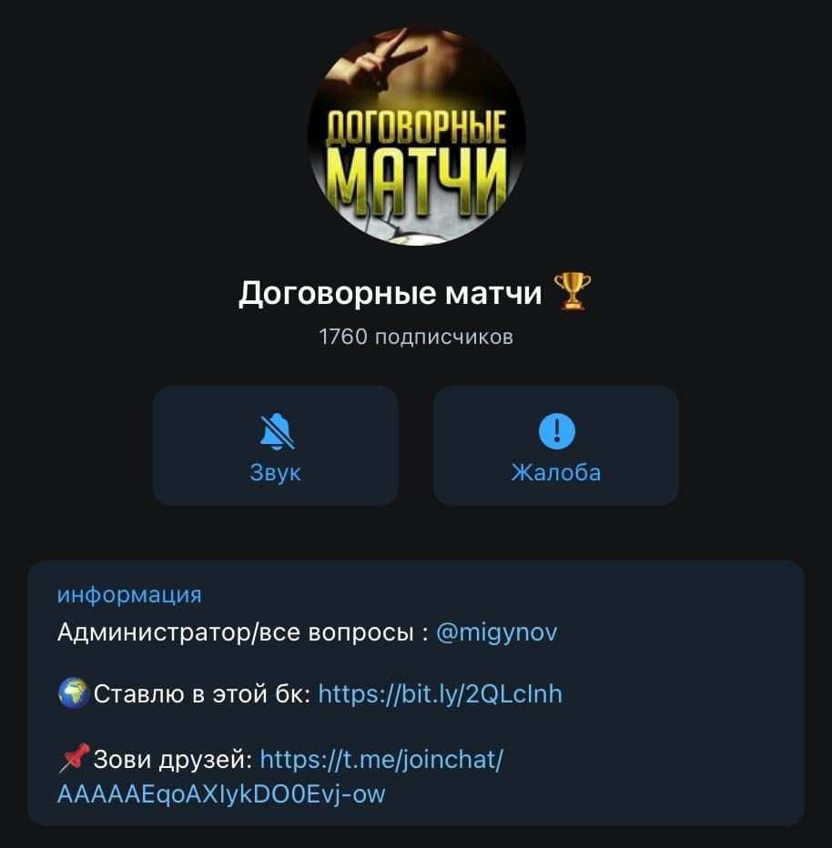 Телеграм канал Договорные матчи от Павла Кольцова