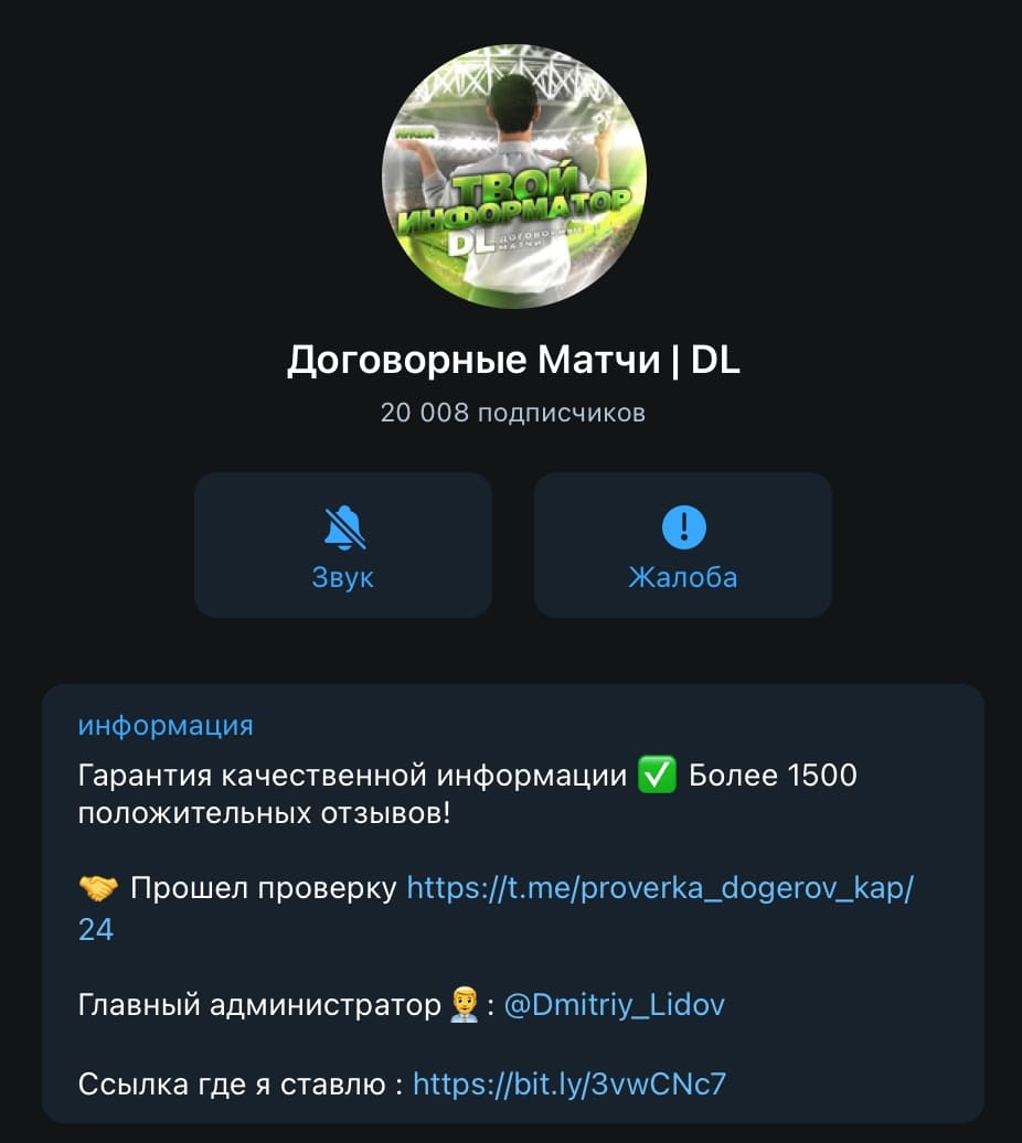 Второй телеграм канал Договорные матчи от Павла Кольцова