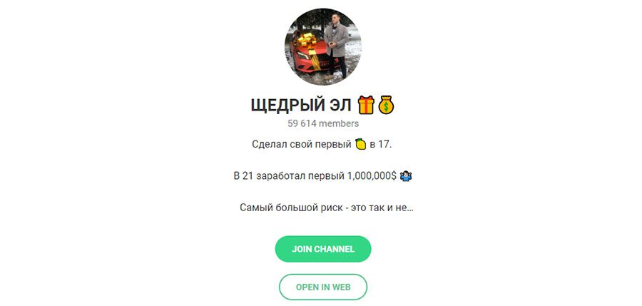 Телеграм канал каппера Щедрый Эл