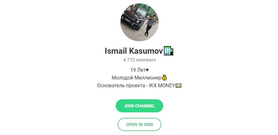 Телеграм канал Исмаила Касумова(Проект IKX Money)