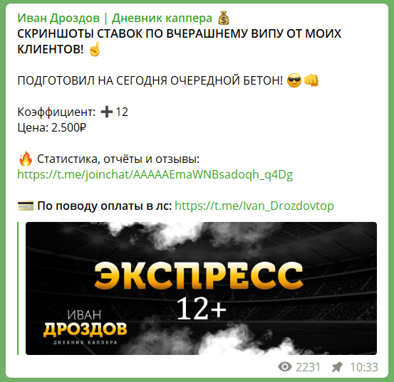Ценовая политика Каппера Ивана Дроздова Ценовая политика Каппера Ивана Дроздова