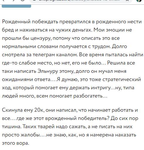 Отзывы о работе каппера Щедрый Эл