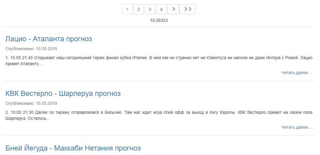 Прогнозы на матчи Фон Тото