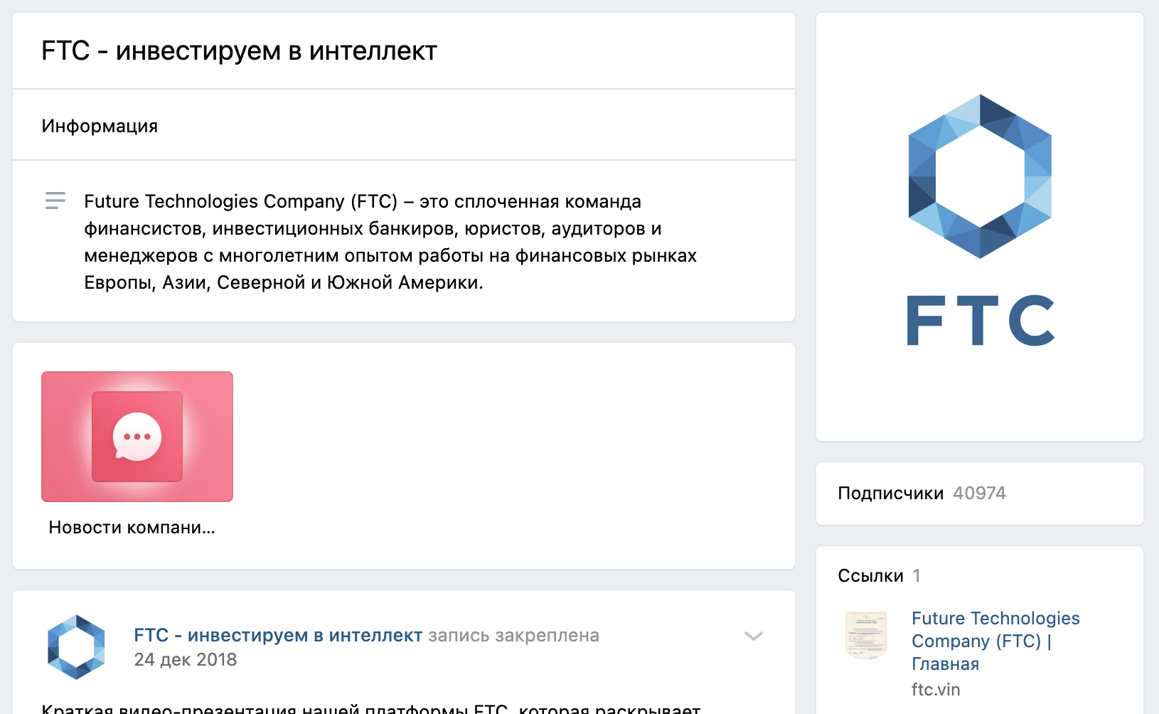 Группа ВК проекта FTC VIN(ФТС ВИН)