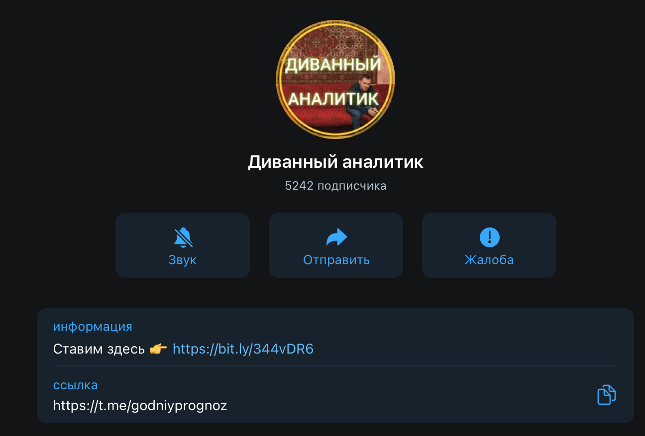 Телеграм канал Диванный аналитик (Руслан Мирный)