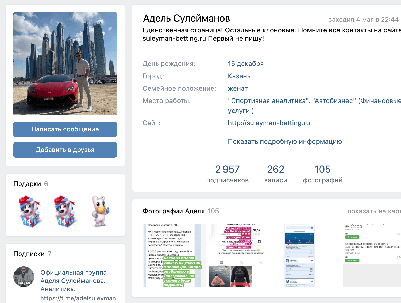 Страничка ВК Аделя Сулейманова(Suleyman Betting ru)