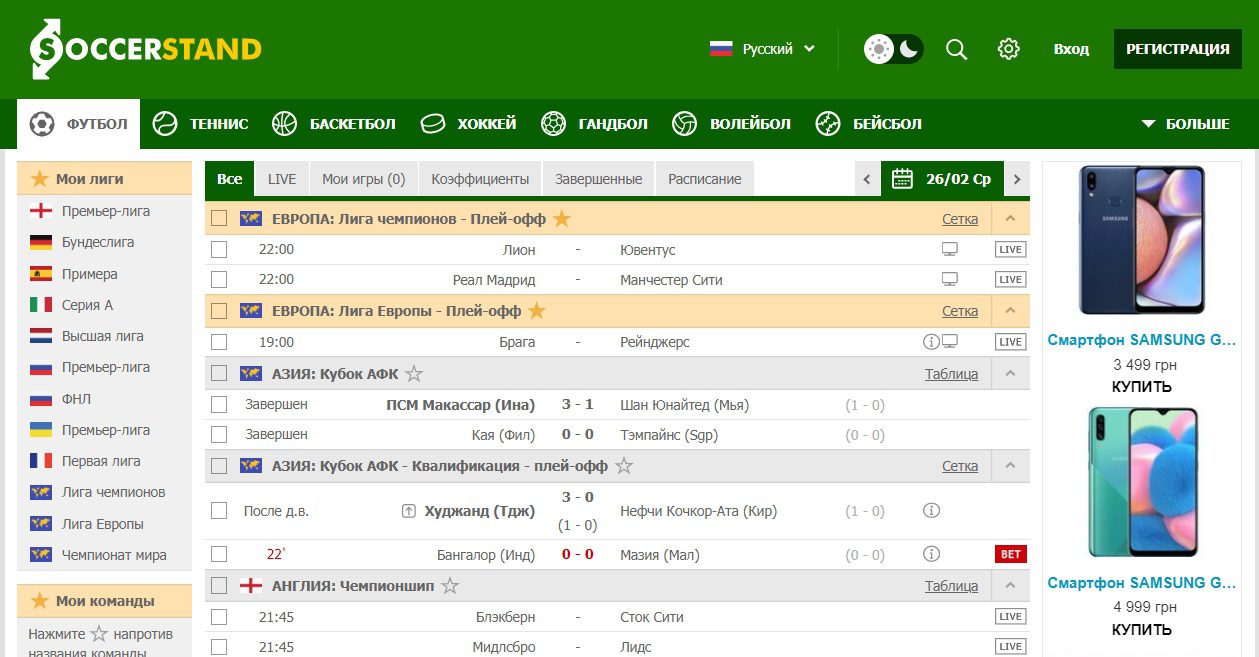 Главная страница сайта Soccerstand com ru(Соккерстенд ру) Главная страница сайта Soccerstand com ru(Соккерстенд ру)