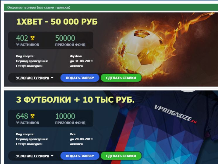 Турниры на сайте Впрогнозе Турниры на Vprognoze.ru (Впрогнозе)