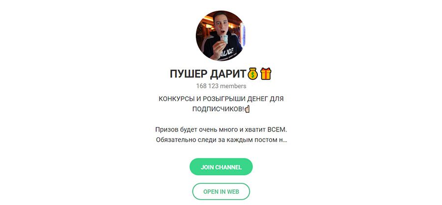 Телеграм канал Пушер Дарит (Пушер Мани)