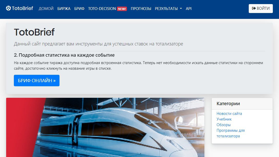 Главная страница сайта Тотобриф.ру(Totobrief.ru) Главная страница сайта Тотобриф.ру(Totobrief.ru)