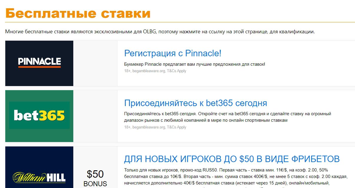 Бесплатные ставки на сайте OLBG.com(ОЛБГ.ком) Бесплатные ставки на сайте OLBG.com(ОЛБГ.ком)