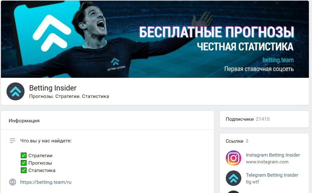 Группа ВК Bet insider (Беттинг Инсайдер) Группа ВК Bet insider (Беттинг Инсайдер)