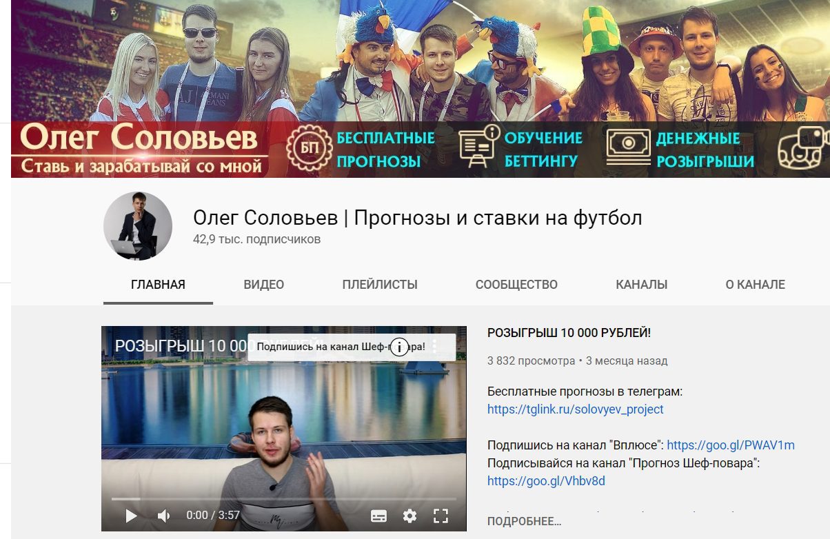 Отзывы о прогнозах на футбол от Олега Соловьева на Ютубе Отзывы о прогнозах на футбол от Олега Соловьева на Ютубе