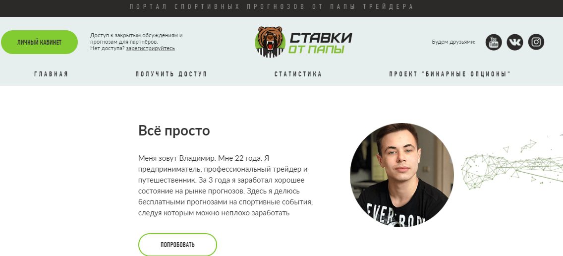 Отзывы о проекте Папа Трейдер и Ставки от Папы(papa-trader.ru) Отзывы о проекте Папа Трейдер и Ставки от Папы(papa-trader.ru)
