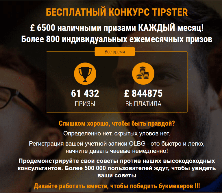 Конкурс на сайте OLBG.com(ОЛБГ.ком)