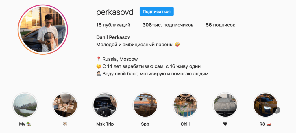 Личная страница в инстаграме Данилы Некрасова