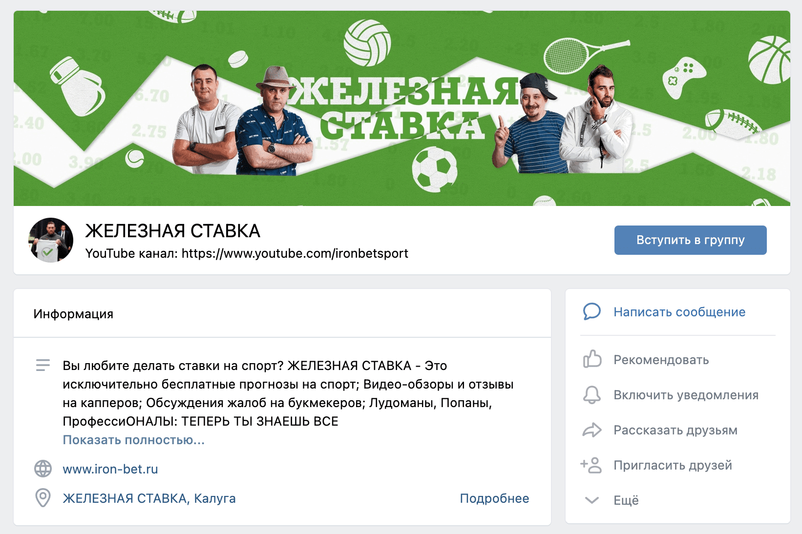 Группа ВК Iron Bet ru (Железная Ставка)