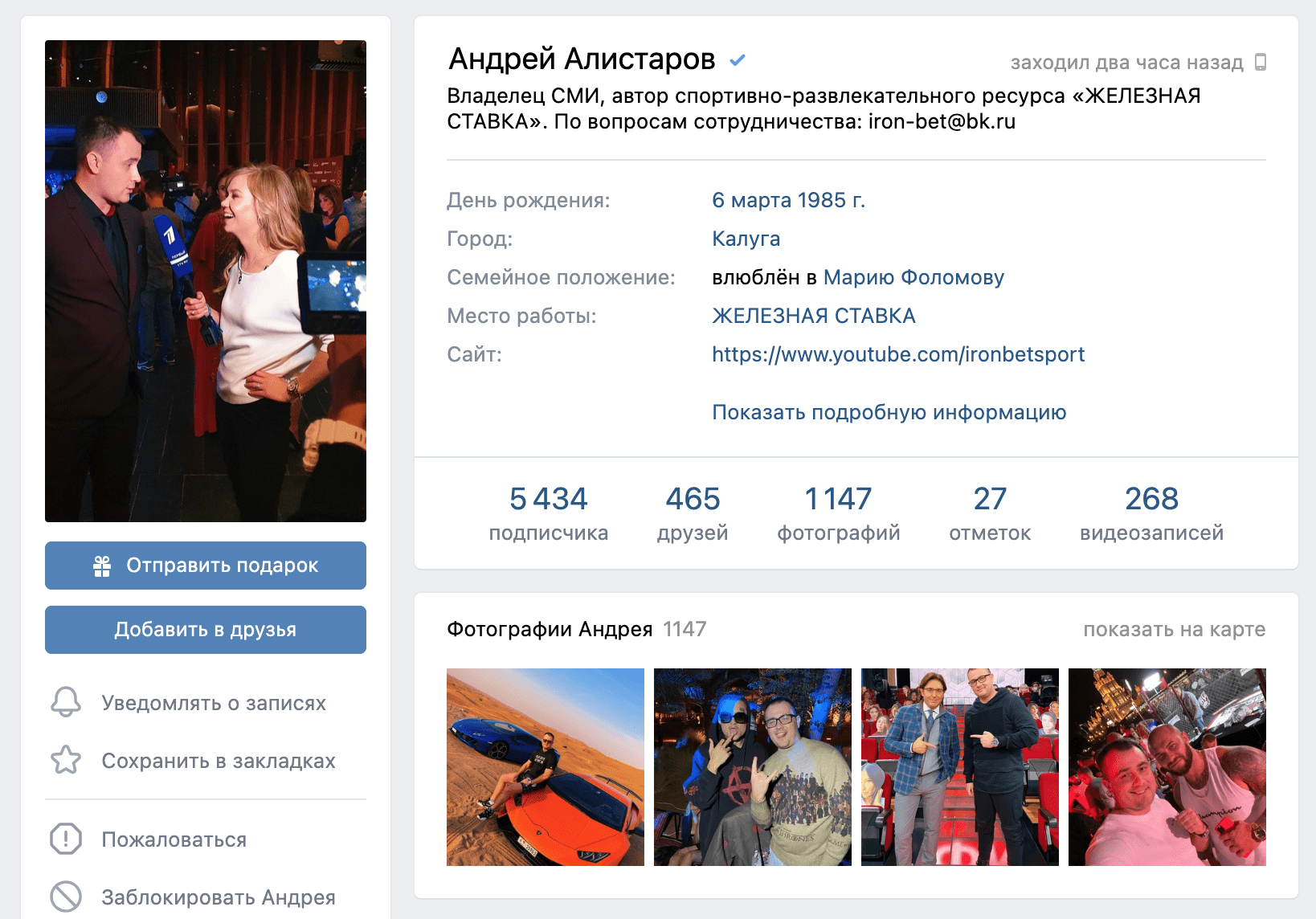 Личная страница ВК основателя Группы ВК Iron Bet ru (Железная Ставка) Андрея Алистарова