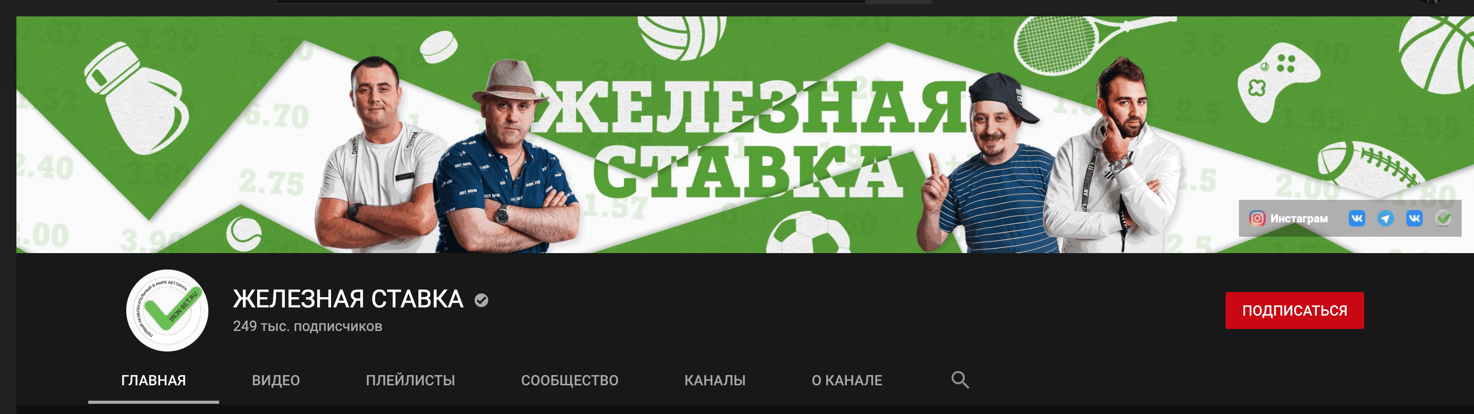 Ютуб канал Iron Bet ru (Железная Ставка)