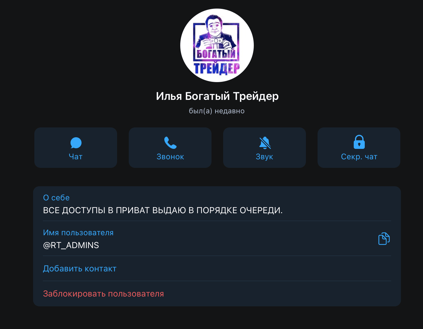 Личная страница каппера Богатый трейдер
