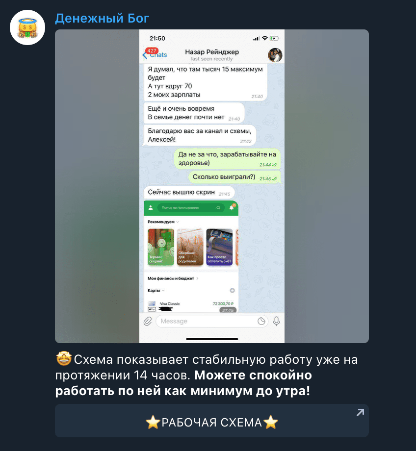 Пост в телеграм канале Капча бот