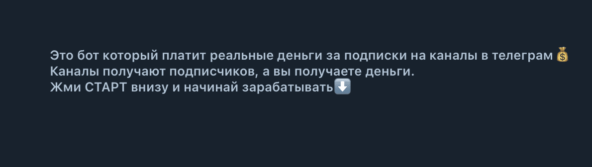 Текст при входе в Бабло Бот
