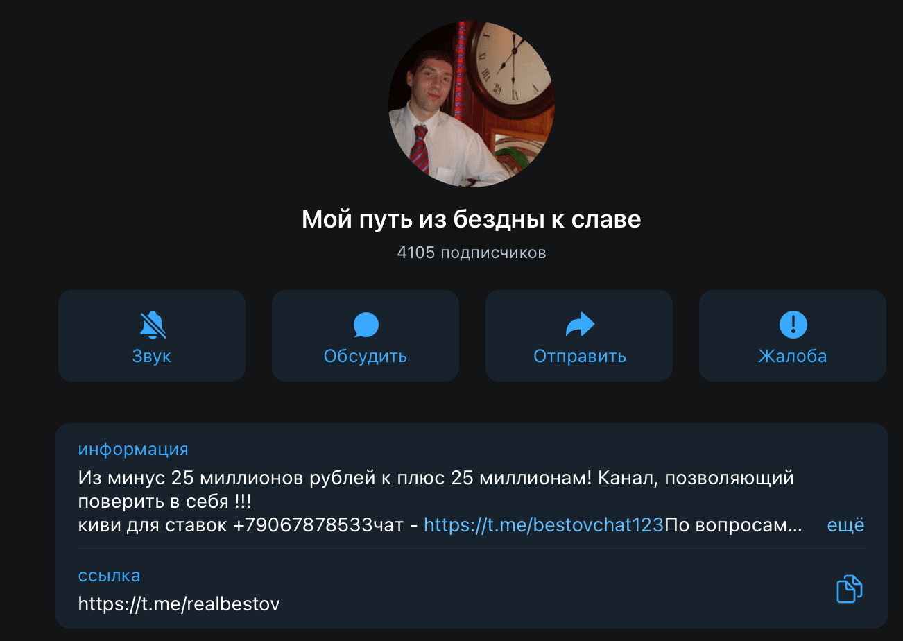 Телеграм канал Мой путь из бездны к славе (Основатель Сергей Бестов)