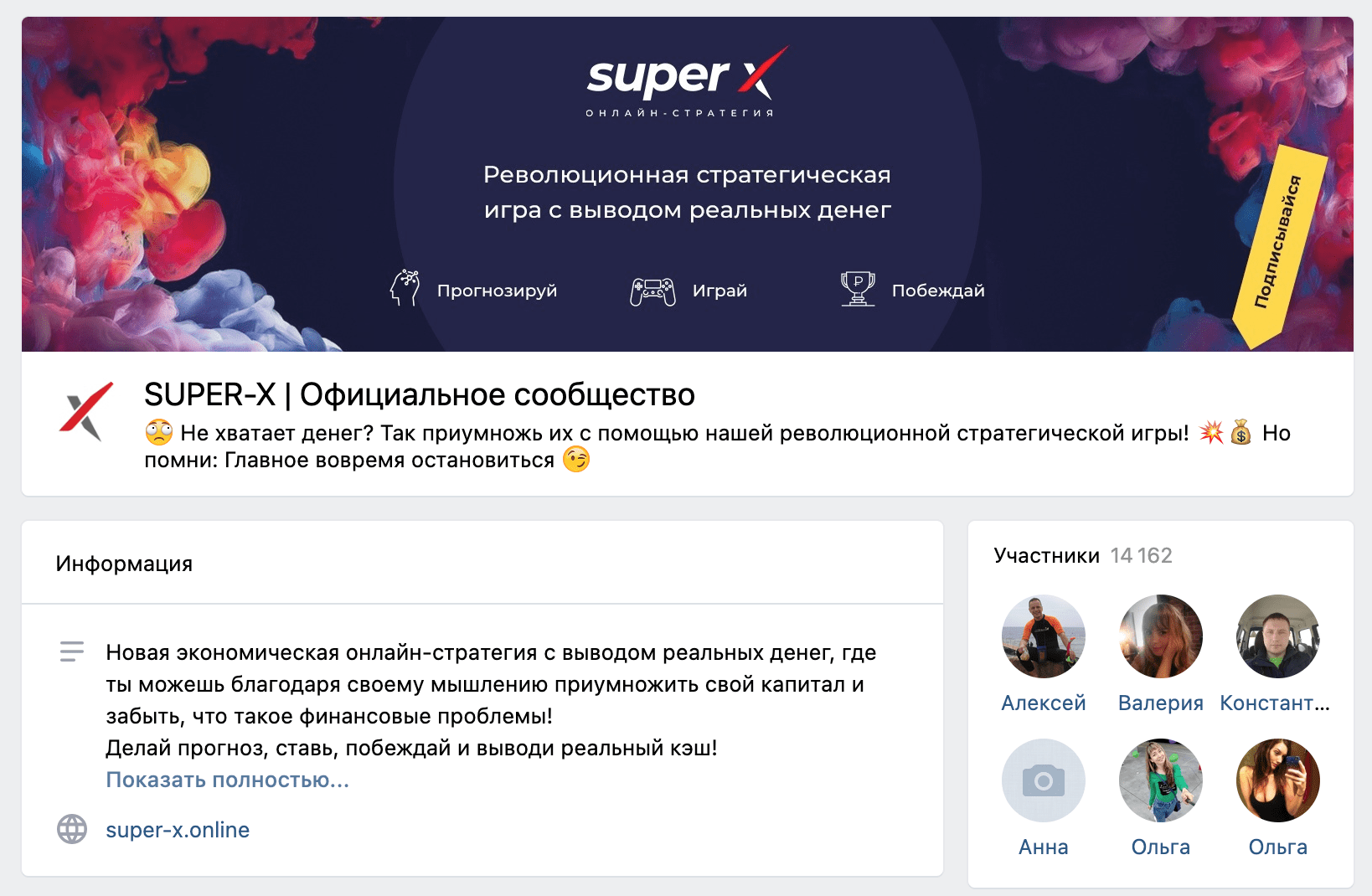 Группа ВК Super-x.bet(Супер-х.бет)