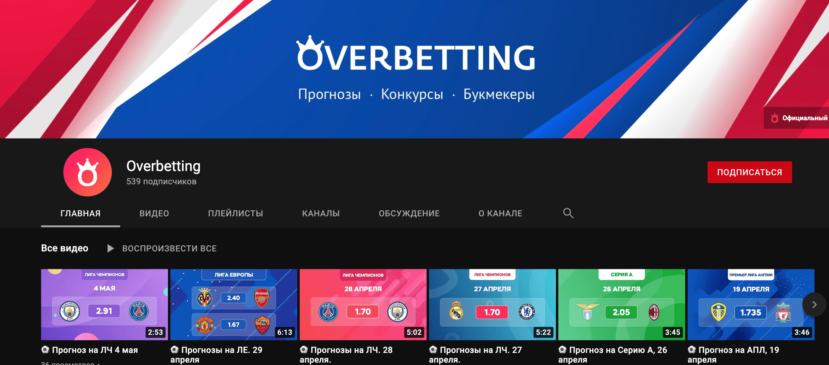 Ютуб канал Bet insider (Беттинг Инсайдер)