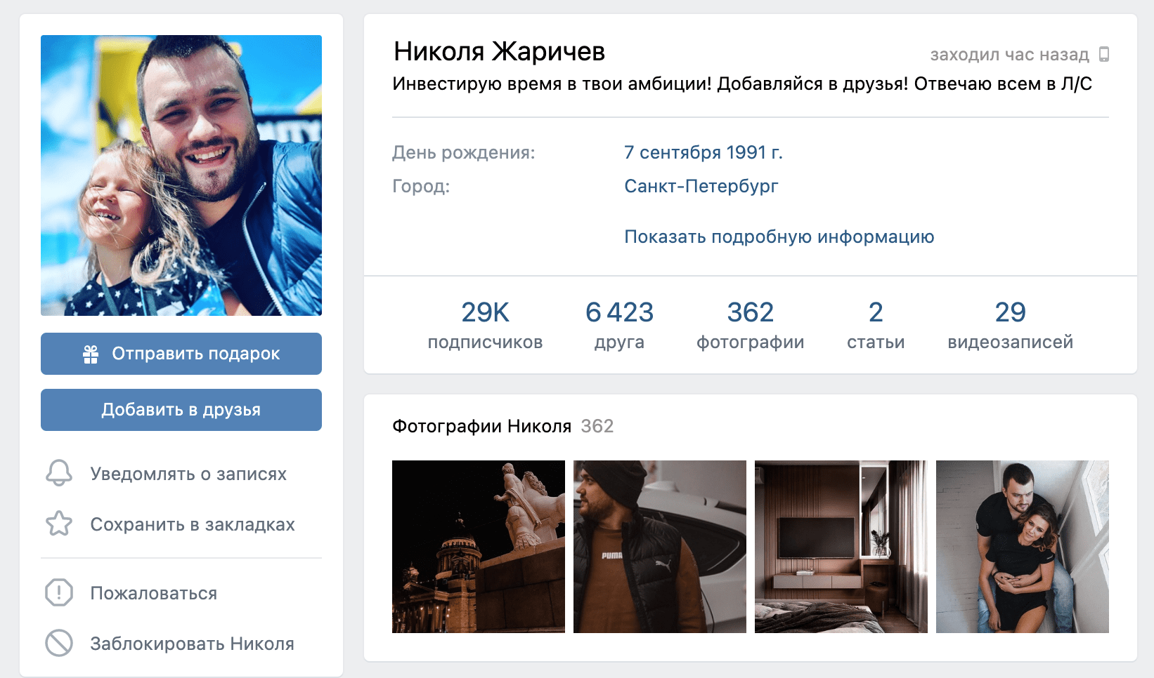 Страница ВК Николая Жаричева основателя Pro100.game(Про100 гейм)