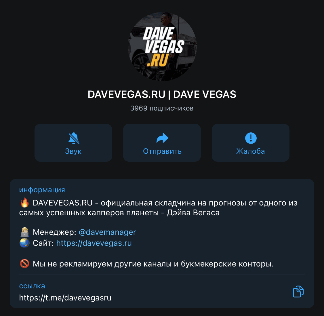 Телеграм канал davevegas.ru(Дэйв Вегас)