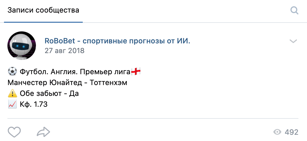 Прогноз от Робобет(RoboBet)