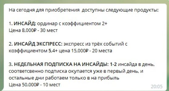 Стоимость платных прогнозов от Харитона Васильевича