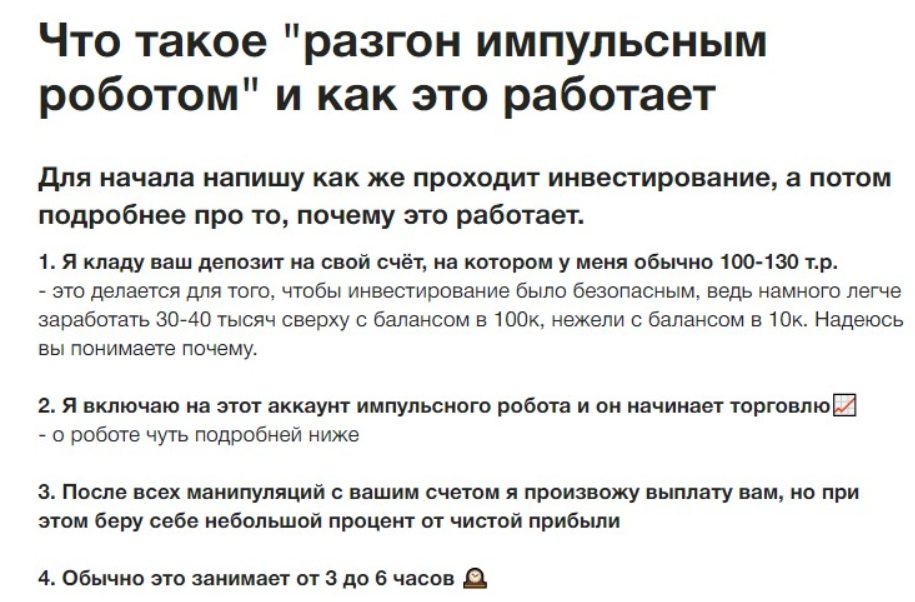 Условия разгона депозита импульсным роботом